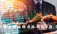 2025必看：如何立即自制比