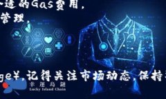 购买宝贝狗（Baby Doge）或