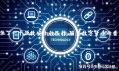 如何创建TP钱包并使用火币链在这个数字货币高速