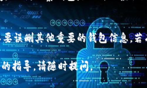要关闭TP钱包中的观察钱包，您可以按照以下步骤进行操作。不过，具体步骤可能因版本和更新而有所不同。因此，确保您的TP钱包已更新至最新版本，并根据您的需求选择最合适的方法。

步骤一：打开TP钱包
首先，您需要在您的设备上打开TP钱包应用。登录您的账户，确保您处于主界面。

步骤二：访问钱包设置
在主界面上，找到并点击设置选项。通常，设置图标会位于页面的右上角或者底部菜单中。点击进入设置页面后，您将看到各种与钱包相关的选项。

步骤三：查找观察钱包选项
在设置页面，寻找有关钱包管理的选项，如“钱包列表”或“管理钱包”。点击该选项后，您将看到您所有的观察钱包及其他类型的钱包。

步骤四：选择要关闭的观察钱包
在观察钱包列表中，找到您希望关闭的观察钱包。选中该钱包后，通常会有删除或关闭选项出现。

步骤五：确认关闭
点击关闭或删除选项后，系统可能会要求您确认此操作。仔细阅读提示信息，确保您没有误删其他重要钱包。确认后，您将看到该观察钱包被成功关闭或删除。

注意事项
在关闭观察钱包之前，请确保您所需的所有信息都已经备份，因为关闭后该钱包将无法恢复。此外，观察钱包是一种只读取区块链信息的钱包，如果您没有意图继续查看该地址的交易记录或余额，关闭是合适的决策。

总结
通过以上几个步骤，您轻松地可以关闭TP钱包中的观察钱包。记住，操作过程中务必小心，不要误删其他重要的钱包信息。若有任何问题，请随时参考TP钱包的官方帮助文档或者在线社区获取支持。

希望这些信息能够帮助您顺利关闭TP钱包中的观察钱包！如果您有其他问题或需要进一步的指导，请随时提问。