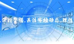 在讨论TP钱包如何进行币的买卖时，我们需要了解