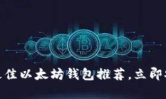 2025必看：iPhone上最佳以太