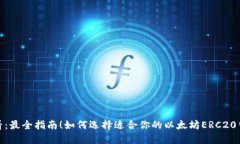 2025必看：最全指南！如何