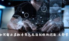 2025必看：如何解决虚拟币