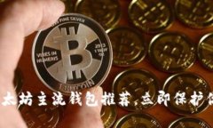 2025必看：以太坊主流钱包