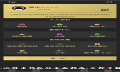 2025必看：比特币钱包的全