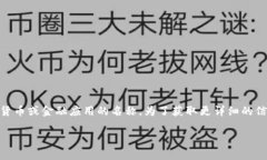 在t p钱包（TP Wallet）中，