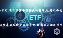 在使用TP钱包（Trust Walle