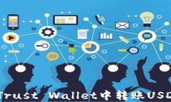 立即了解如何在Trust Wall