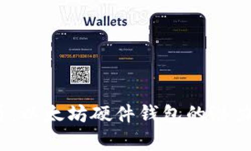 : 2025必看：以太坊硬件钱包的潜力与现状分析