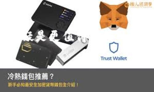  如何立即添加USDT到冷钱包地址？2025必看指南 / 

 guanjianci 冷钱包, USDT, 加密货币, 数字资产 /guanjianci 

引言

随着加密货币市场的蓬勃发展，越来多的人开始关注数字资产的安全性。USDT（泰达币）作为一种与美元挂钩的稳定币，在市场上得到了广泛使用。无论是交易、投资还是日常支付，USDT都有其独特的作用。然而，如何安全地存储和管理这些数字资产显得尤为重要。冷钱包便是一个很好的选择。本文将为您提供一份全面的指南，帮助您了解如何立即将USDT添加到冷钱包地址，确保您的资金安全。

什么是冷钱包？

冷钱包是指一种不与互联网直接连接的数字货币存储设备。这种设备可以是硬件钱包（如Ledger、Trezor等）或纸质钱包（即将私钥写在纸上）。与热钱包相比，冷钱包提供了更高的安全性，因为它不容易受到黑客攻击和恶意软件的侵害。虽然冷钱包的使用可能带来一些不便，如转账过程较慢，但鉴于其安全性，许多投资者仍然愿意选择冷钱包作为存储其数字资产的方式。

选择合适的冷钱包

在添加USDT之前，您首先需要选择一个合适的冷钱包。市场上有多种选择，每种钱包都有不同的安全性和用户体验，因此您需要仔细考量。以下是几种常见的冷钱包类型：

ul
  listrong硬件钱包：/strong硬件钱包是以物理设备形式存在的冷钱包，例如Ledger Nano S、Ledger Nano X、Trezor等。这些设备通过USB接口连接到电脑或手机，提供了极好的安全性和易用性。/li
  listrong纸质钱包：/strong纸质钱包的安全性来自于它们的离线存储方式。用户只需要把生成的私钥和公钥打印出来并妥善保管即可。值得注意的是，纸质钱包易于丢失和损坏，使用时需小心。/li
/ul

在选择冷钱包时，应考虑以下因素：安全性、便携性、用户界面和支持的币种等。此外，您应确保选购官方渠道的产品，以避免可能的安全隐患。

如何创建冷钱包地址

创建冷钱包地址的过程相对简单，尤其是使用硬件钱包时。以下是一般步骤：

ol
  listrong下载钱包软件：/strong根据您选择的硬件钱包，下载并安装相应的钱包管理软件。/li
  listrong连接硬件钱包：/strong通过USB接口将硬件钱包连接到您的电脑，并按照提示进行设置。/li
  listrong创建账户：/strong在软件中创建一个新的账户，生成一个新的公钥（地址）和私钥（保持私钥的安全）。/li
/ol

对于纸质钱包，您可以使用在线生成器（确保是在安全的网络环境下进行）来生成地址和私钥，并将其保留在安全的位置。

将USDT添加到冷钱包地址

成功创建冷钱包地址后，您就可以将USDT添加到这个地址了。以下是详细步骤：

h4步骤一：获取USDT/h4

首先，您需要拥有USDT。您可以通过以下方式获得：

ul
  listrong通过交易所购买：/strong您可以在如币安、火币等交易所使用法币或其他加密货币购买USDT。完成购买后，确保将其转移至您的冷钱包。/li
  listrong接收转账：/strong如果有人愿意向您转账USDT，您只需向他们提供您的冷钱包地址。/li
/ul

h4步骤二：转账到冷钱包/h4

在交易所或其他钱包转账时，请遵循以下步骤：

ol
  listrong登录您的交易所账户：/strong使用您的账户信息登录交易所。/li
  listrong选择“提现”功能：/strong通常在交易所的主界面上有“资产”或者“钱包”选项。/li
  listrong输入冷钱包地址：/strong在提现页面，您将被要求输入目标地址。在此处输入您冷钱包生成的USDT地址，确保地址无误，因为发送后无法逆转。/li
  listrong确认交易信息：/strong在确认页面，将显示您转账的数量和目标地址，请再三确认确保无误。/li
  listrong提交并等待确认：/strong提交后，交易所会处理您的请求，您只需耐心等待网络确认。通常情况下，区块链网络会在几分钟内完成确认，但在高峰时段可能会更长。/li
/ol

h4步骤三：验证资产/h4

等待转账完成后，您可以通过冷钱包的管理软件查看您的账户以确认USDT已经成功到账。通常情况下，区块链上的交易会有相应的记录，可以通过区块浏览器查询到您的交易是否确认成功。

安全注意事项

在添加USDT至冷钱包时，安全性是至关重要的，以下是一些注意事项：

ul
  listrong保持私钥安全：/strong私钥是您对数字资产控制的唯一凭证，务必将其妥善保管。不要将私钥保存在电脑上或云端，以避免黑客攻击。/li
  listrong定期备份：/strong生成钱包后，务必备份相关信息，以防设备丢失或损坏。/li
  listrong使用防病毒软件：/strong如果您需要在联网的设备上操作冷钱包，确保您的设备上已安装最新的防病毒软件，保护您的账户安全。/li
/ul

总结

通过以上指南，您应该对如何立即将USDT添加到冷钱包地址有了清晰的了解。随着数字资产的日益普及，安全存储成为我们必须重视的问题。冷钱包虽然操作较热钱包复杂，但其安全性无疑是更值得信赖的选择。希望您能在加密货币的世界中保护好您的资产，并安全投资。最后，牢记安全原则，让您的数字货币投资之路更加顺畅！

如果您有任何疑问或需要更多信息，欢迎在评论区与我们交流，我们将尽最大努力提供帮助！