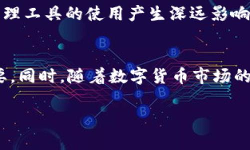 titulo使用TP钱包违法吗？深入解析及2025年趋势预测/titulo
TP钱包, 数字货币, 法律合规, 资产安全/guanjianci

引言
随着区块链技术的快速发展，数字货币的使用日益广泛。其中，TP钱包作为一种新兴的数字资产管理工具，受到了许多投资者的青睐。然而，随着其使用频率的上涨，围绕TP钱包的法律合规性及其安全性的问题也随之而来。本文将深入探讨使用TP钱包是否合法，以及在过渡到2025年时可能出现的趋势。

TP钱包的基本概述
TP钱包是一种用于存储和管理数字资产的数字钱包。用户可以通过TP钱包存储多种数字货币，包括比特币、以太坊等主流资产。由于其用户友好的界面和便捷的操作，TP钱包吸引了大量用户。然而，作为一种新兴的金融工具，TP钱包的合法性并不是绝对的，不同国家和地区的法律规定各不相同。

不同国家对TP钱包的法律立场
在探讨TP钱包的使用是否合法之前，我们首先需要了解不同国家的法律政策。在一些国家，比如美国、加拿大和欧盟大部分国家，数字货币和数字钱包的使用被广泛接受，相关的法律法规也越来越完善。例如，美国的金融监管机构已开始对加密货币交易所和数字钱包提供商进行监管，以保护消费者和抑制洗钱等金融犯罪行为。然而，各州之间的法规可能存在差异，某些州可能对数字货币的使用有更严格的限制。

相对而言，某些国家则对使用数字货币持保守态度。例如，中国在很早之前就限制了对比特币的交易，并对数字货币进行了一系列法规的出台。根据这些法规，中国大陆用户在使用TP钱包的过程中可能会触犯法律。因此，用户在决定使用TP钱包之前，务必要充分了解自己所在国家或地区的相关法律。

TP钱包使用中的常见法律风险
即使在一些对数字货币持开放态度的国家，TP钱包的使用也并非没有风险。用户可能面临以下几种法律风险：

1. 违反KYC和AML规定
许多国家对数字钱包实施“了解你的客户”（KYC）和反洗钱（AML）政策。用户在使用TP钱包时，如果未能提供必要的身份信息，可能会被认为违反相关规定。这不仅可能导致账户冻结，甚至可能面临法律责任。因此，用户在使用数字钱包时，务必要遵守所在国家的相关法律。

2. 税务问题
随着数字货币的流行，税务机关对数字资产的追踪和征税也越来越严格。在许多国家，数字货币的交易所需缴纳资本利得税。如果用户在TP钱包中进行大额交易，而未向税务机关申报，可能会面临高额罚款或其他严厉的法律后果。

3. 安全隐患
此外，使用TP钱包时，如果未能妥善保护自己的数字资产，如密码或私钥泄露，都可能导致财产损失。虽然这不属于法律风险，但在法律上，用户通常被视为应对自己资产安全负责。若因使用不当导致资产损失，用户几乎无法通过法律途径追索。

使用TP钱包的法律合规建议
为了最大程度地降低使用TP钱包的法律风险，用户应遵循以下几点建议：

1. 了解法律框架
在决定使用TP钱包之前，用户应深入了解所在国家或地区的加密货币相关法律。许多国家的法律法规都在不断变化，保持信息灵通至关重要。

2. 进行KYC实名认证
在使用TP钱包时，用户应根据法律要求完成KYC认证，以确保遵守当地的法规，这不仅能确保资产安全，也能降低被监管机关调查的风险。

3. 关注税务合规
用户应记录所有数字资产的交易，并在相应的纳税季节及时向税务机关申报，确保不因未申报而受到法律制裁。

4. 保障资产安全
妥善保管密码和私钥，避免在不安全的环境中进行交易。用户还可以考虑使用硬件钱包等更安全的存储方式，以降低资产安全风险。

展望2025年：数字货币监管趋势
预计到2025年，数字货币的使用将更加普及，与此同时，相关法律法规也会变得更加完善。在未来，我们或许会看到更多国家开始制定具体的监管框架，以保护消费者、打击金融犯罪以及规范市场行为。

例如，多个国家可能会推动数字身份验证，提升KYC合规性要求。同时，各国也会加强与国际监管机构的合作，共同应对跨国金融犯罪带来的挑战。这一系列变化都将对TP钱包及其他数字资产管理工具的使用产生深远影响。

结论
综上所述，使用TP钱包是否违法，主要取决于用户所在国家或地区的法律法规。TP钱包本身不违法，但用户在使用过程中可能面临各种法律风险，因此了解相关法律、遵循合规规定显得尤为重要。同时，随着数字货币市场的发展，监管框架也在不断完善。未来，用户在使用TP钱包时将面临更为清晰的法律指导，确保自身权益不受到侵害。

作为投资者或使用数字资产的公众，充分了解和遵循相关法律，是维护自身金融安全的基础。我们应当时刻关注市场变化，适时调整自己的投资策略，以应对未来不可预测的挑战。