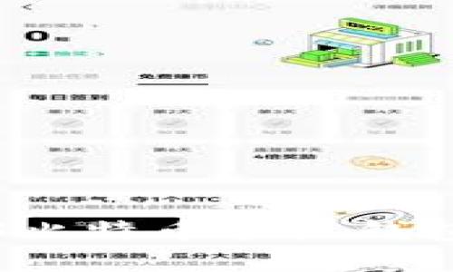 2025必看：立即了解最佳iOS比特币手机钱包，让您的数字资产安全无忧！