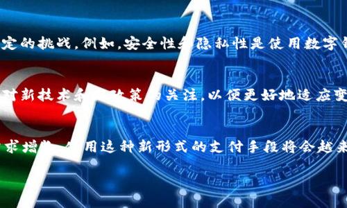 香港的身份认证（ID）在实际操作中是可以用来注册和使用各种数字钱包的，包括一些国际知名的支付平台。不过，具体案例可能会因平台政策、地区限制及金融监管要求而有所不同。以下是一些关于使用香港ID进行TP钱包（或类似数字钱包）注册的关键信息。

香港ID与数字钱包的关联
在香港，身份认证是数字支付和金融服务中至关重要的环节。香港居民可以使用香港特别行政区身份证（HKID）进行多种实名制服务，包括数字钱包的注册。这种做法不但提升了交易的安全性，也符合当地的金融监管政策。

TP钱包的背景及功能
TP钱包是一个多功能数字钱包，提供了包括加密货币存储、转账、交易等服务。用户可以通过TP钱包进行便捷的数字资产管理，同时也支持多种数字货币的转换和交易。因此，它吸引了不少技术爱好者和投资者的关注。

注册TP钱包的基本要求
在香港注册TP钱包时，用户需要提供一些基础信息来完成实名认证。通常情况下，用户需要提供香港ID信息以及其他个人信息，如电话号码和电子邮件地址。由于这些要求，香港ID成为了注册过程中的关键要素。

如何使用香港ID注册TP钱包
要使用香港ID注册TP钱包，用户只需按照以下步骤进行操作：
ol
    listrong下载并安装TP钱包应用：/strong用户可以从应用商店下载TP钱包的官方应用，并进行安装。/li
    listrong创建账户：/strong打开应用后，选择注册选项，输入所需的个人信息，包括手机号码和电子邮箱地址。/li
    listrong身份认证：/strong根据提示上传香港ID的相关信息，完成实名认证。/li
    listrong设置安全措施：/strong用户需要设置密码和其他安全认证（如双重认证），以确保账户安全。/li
    listrong开始使用：/strong完成以上步骤后，用户可以开始使用TP钱包进行交易和资产管理。/li
/ol

数字钱包的优点与挑战
使用数字钱包的优点显而易见，它们提供了快捷的交易方式和更好的资产管理能力。然而，用户也面临着一定的挑战。例如，安全性和隐私性是使用数字钱包时最需考虑的因素。此外，用户还需注意遵循当地的法律法规，以免触犯相关法律。

未来展望
随着数字支付的逐步普及，未来数字钱包将会在香港及全球范围内发挥更为重要的作用。对此，用户应保持对新技术和新政策的关注，以便更好地适应变化的支付环境。

总结
总之，香港ID能够顺利用于注册TP钱包，为用户提供了新的金融服务选择。随着数字钱包技术发展和市场需求增长，使用这种新形式的支付手段将会越来越普遍。

如果您有更具体的问题或需要更详细的信息，请随时问我！