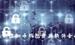 2025必看：最新虚拟币钱包