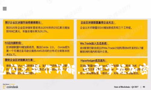 2025必看：TP钱包闪兑操作详解，立即掌握加密货币交易新趋势！