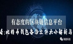 2025必看：比特币钱包备份