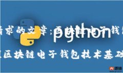 以下是您请求的文章：区