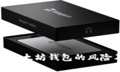 2025必看：以太坊钱包的风