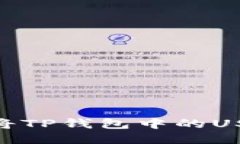 2025必看：如何立即将TP钱
