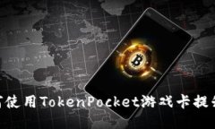 2025必看：如何使用TokenP