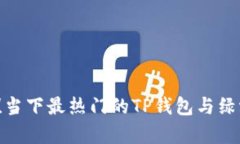 2025必看！当下最热门的
