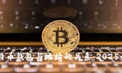 了解比特币钱包与地址的