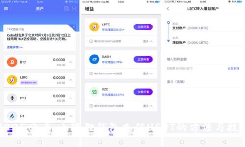 2025必看：小狐狸钱包充值USDT的方法与技巧