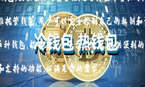 以太坊钱包的名称有很多可以选择，以下是一些常见且受欢迎的钱包名称，你可以根据自己的需求选择：

1. **MetaMask**：这是一个广受欢迎的浏览器扩展和移动应用，支持以太坊及其所有ERC-20代币，用户界面友好，易于使用。

2. **Trust Wallet**：由Binance支持的官方移动钱包，支持多种加密货币，包括以太坊，具有安全性和易用性。

3. **MyEtherWallet (MEW)**：一个开源客户端，以太坊钱包，可以通过浏览器直接访问，用户可以完全控制私钥。

4. **Exodus**：一个多币种钱包，具有用户友好的界面和内置的交易功能，支持以太坊和多种其他加密货币。

5. **Ledger Nano S/X**：这些是硬件钱包，提供额外的安全性，适合那些希望长时间存储以太坊和其他加密货币的用户。

6. **Coinbase Wallet**：Coinbase的非托管钱包，用户可以完全控制自己的私钥和资产。

7. **Atomic Wallet**：一个分散的多币种钱包，能够在多个平台上使用，提供便利的交换功能。

选择钱包时，请确保考虑安全性、易用性和支持的功能，以满足你的需求。