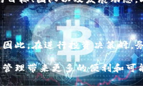 合约地址在TP钱包的搜索方法

在数字货币快速发展的今天，越来越多的人开始关注区块链技术和各种加密货币。TP钱包作为一款受欢迎的数字钱包，为用户提供了方便的资产管理功能，其中包括对合约地址的搜索功能。通过了解如何在TP钱包中搜索合约地址，用户可以更好地管理自己的资产、参与去中心化应用等。下面，我们将详细介绍如何在TP钱包中进行合约地址的搜索，确保你能够顺利找到所需的信息。

第一步：确认TP钱包的安装与登录

首先，确保你已经在手机上成功安装了TP钱包。如果尚未安装，可以前往官网下载并完成安装。此外，在使用TP钱包之前，你需要创建一个钱包账户并登录。如果你已经有账户，输入密码即可快速进入钱包界面。

第二步：找到搜索功能入口

登录TP钱包后，用户会在主界面看到一系列的功能选项。一般来说，合约地址的搜索功能位于“资产”或“市场”模块。点击进入后，你可以找到一个放大镜图标，代表搜索功能。点击该图标，便会进入合约地址搜索的界面。

第三步：输入合约地址进行搜索

在搜索框中输入你想要查询的合约地址。此时，需要注意合约地址的格式，确保没有多余的空格或错误的字符。一般来说，合约地址通常由字母和数字组成，且长度固定。例如，以“0x”开头的地址为以太坊合约地址。在确保输入正确后，点击搜索按钮，TP钱包将开始查找相关信息。

第四步：查看搜索结果

搜索完成后，TP钱包会展示与该合约地址相关的详细信息，例如代币的名称、符号、合约创建时间及其交易历史等。若该合约地址有效，则相关信息都会列出。用户可以通过这些信息来判断该合约的信誉、活跃程度等，以帮助自己的投资决策。

第五步：关注合约背后的项目

通过合约地址获取的信息，仅为项目的一部分。在了解合约地址之后，进一步研究其背后的项目是非常重要的。用户可以通过官方网站、社交媒体、白皮书等多渠道去了解该项目的目标、团队以及发展动态。此时，不仅仅是依靠合约地址本身，而是综合考虑项目的背景和市场表现。

总结

在TP钱包中搜索合约地址的过程相对简单，遵循上述步骤即可快速找到你需要的信息。然而，需要注意的是，合约地址的有效性和项目的安全性并不能仅通过一两项指标来判断。因此，在进行投资决策时，务必要全面深入地分析相关项目，尽量规避不必要的风险。

通过学习如何在TP钱包中搜索合约地址，你将对数字货币的管理和投资有更深刻的理解，同时也能在操作中提高自身的技术水平。今后，掌握钱包的各种功能，将为你的数字资产管理带来更多的便利和可能性。