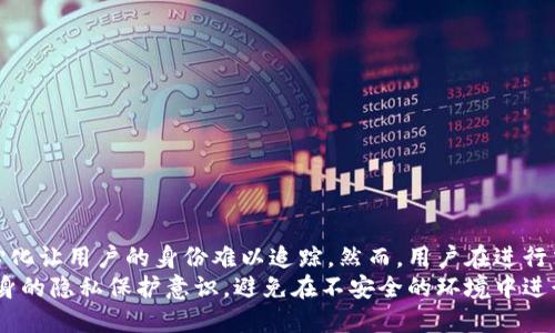 以太坊钱包的私钥是用来控制和管理您以太坊资产的重要信息。每个以太坊账户都有一个独特的私钥，拥有这个私钥的人可以完全控制该账户中的所有资产和交易。然而，以太坊钱包的私钥并不能直接查询或与用户的IP地址关联。

私钥的作用和安全性
以太坊的私钥是一个独特的数字签名，允许用户对交易进行签名。只有拥有私钥的人才能对该以太坊账户进行控制和操作。因此，保护私钥的安全是每个用户的首要任务。私钥一旦泄露，其他人就可以访问您的账户并且进行转账，可能导致资产损失。

IP地址和区块链的隐私性
以太坊及其他区块链技术的特性之一是去中心化和匿名性。虽然交易记录是公开可见的，每一次交易都是在区块链上记录的，但是这些记录并不包含用户的个人信息或IP地址。也就是说，您在使用以太坊钱包交易时，您的IP地址并没有直接与在区块链上执行的交易关联起来。
然而，某些情况下，IP地址可能会被第三方追踪。例如，如果您在使用交易所进行交易时，交易所可能会记录您的IP地址。在这方面，您的交易可能会被关联到您的身份。因此，使用非集中式的去中心化交易所（DEX）能够增强隐私。

如何保护私钥和隐私
保护您的以太坊钱包私钥和提高隐私可采取以下措施：
ul
    listrong使用硬件钱包：/strong硬件钱包是由专门设计的设备来存储私钥，提供更高的安全性。/li
    listrong避免在线存储私钥：/strong不要将私钥存储在邮箱、云存储或其他可能被黑客攻击的在线平台上。/li
    listrong使用VPN：/strong在访问以太坊网络时使用虚拟专用网络（VPN）能帮助您隐藏真实的IP地址。/li
    listrong定期备份：/strong定期备份您的钱包和私钥，确保在设备丢失或故障时能恢复访问。/li
/ul

总结
以太坊钱包的私钥与用户的IP地址并无直接关联，不具备查询用户IP的功能。在区块链技术上，交易的匿名性和去中心化让用户的身份难以追踪。然而，用户在进行交易的过程中，特定的平台可能会收集用户的IP地址，因此在交易时应当注意选择合适的平台并采取合理的安全措施。
总之，对于那些希望使用以太坊进行交易的用户来说，了解并保护您的私钥是确保资产安全的重要步骤。同时，提高自身的隐私保护意识，避免在不安全的环境中进行操作，将进一步增强您的安全性。