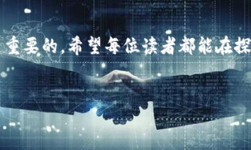 引言
最近许多人在使用数字钱包时，发现自己意外获得了一种名为“santa币”的新币种。这种情况让很多用户感到惊惑，不禁想要探究这背后的原因和含义。特别是在这一数字货币迅速发展的时代，了解新兴虚拟货币的重要性愈发凸显。

santa币的来源
首先，我们需要了解santa币的来源。通常情况下，数字钱包中的每一种新币，都与某种项目或平台相关联。santa币很可能是由于某个合作推广、空投活动或是钱包内部更新所导致的。例如，某个项目为了扩大用户基数，选择通过赠送代币的方式来吸引用户参与，这种做法在加密货币领域并不罕见。这样的活动不仅可以提升项目的曝光率，还能增强用户的参与感。

如何处理santa币
那么，如果你的钱包中多了santa币，该如何处理呢？首先，用户应及时查看这些新币的详情，包括币的合约地址、发行量、市场价值等信息。如果santa币的背后有可靠的项目支持，它可能会在未来的交易中增值；然而，如果它只是一次性空气币或骗局，用户则需要小心应对。 

为什么会收到新币？
此外，值得一提的是，数字钱包中接收到新币的原因可能多种多样。有时是因为你在某个交易所进行过交易，或是参与过某个活动；还有可能是与某个项目的合作关系。因此，用户应定期关注自己钱包中的动态，以便及时做出反应。

santa币的投资价值
接下来，让我们探讨santa币的投资价值。诸多新币在早期能够实现很高的回报，如比特币和以太坊等。然而，投资数字货币本质上是存在风险的，尤其是对于新兴币种，更应保持谨慎。对于santa币的深入评估可以通过查看其白皮书、社区反馈和市场流动性等方面进行。只有深入了解其背后的经济模型、技术实现和团队背景，才能做出明智的投资决策。

社区和生态系统
另外，santa币可能还有自身的社区和生态系统。对于很多新兴数字货币而言，社区的活跃度直接影响其发展的潜力。因此，加入相关的社群（如Telegram、Discord等）与项目团队及其他用户进行交流，不仅能获取最新信息，也能了解其他用户的看法。此举还可以帮助你在动态变化的市场中，捕捉到潜在的投资机会。

数字货币市场的未来
说到这里，我们不得不提到整个数字货币市场的未来趋势。在2023年，数字货币的普及率和接受度不断提升，越来越多的机构开始参与其中。正因如此，像santa币这样的新兴币种也可能在不久的将来获得更多的认可与应用。这不仅会推动其市场价值，也会改变我们对传统金融的看法。

小结
总结而言，santa币的出现为数字货币用户带来了新的机遇与挑战。无论是从投资的角度出发，还是从个人财务管理的角度考虑，了解santa币及其背景信息都是至关重要的。希望每位读者都能在探索这一新现象的过程中，找到适合自己的投资和使用策略。

数字货币,santa币,投资策略,钱包/guanjianci
jiaoti立即了解santa币：你钱包里的新发现，2025必看！/jiaoti