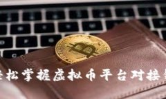 2025必看：轻松掌握虚拟币