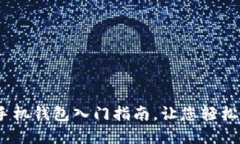 2025必看：比特币手机钱包