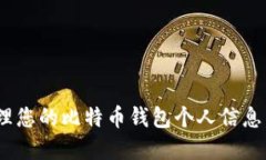 2025必看：如何安全管理您