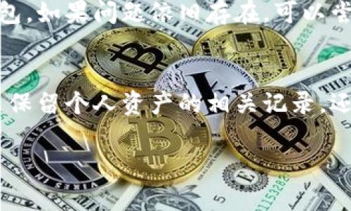 要将图片导入到 TP 钱包冷钱包中，您可以按照以下步骤进行操作。请注意，具体步骤可能依据您的操作系统和钱包版本略有不同，但以下是一般的指南：

步骤一：下载 TP 钱包
首先，确保您已经在您的手机或电脑上下载并安装了 TP 钱包。如果您还没有安装，可以在官方网站或应用商店中找到并下载安装。

步骤二：打开 TP 钱包
安装完成后，打开 TP 钱包应用。系统会提示您创建一个新钱包或导入已有的钱包。选择导入，输入您的助记词或私钥以恢复您的冷钱包。

步骤三：访问导入功能
成功导入钱包后，您将进入钱包的主界面。在这里，寻找“导入图片”或“上传图片”的选项。该功能通常可以在设置或资产管理选项中找到。

步骤四：选择要导入的图片
点击“导入图片”后，您将被引导至本地文件管理界面。在这里，找到您想要导入的图片文件并选择它。确保您选择的图片格式是 TP 钱包所支持的格式（如 JPG、PNG 等）。

步骤五：确认导入
选择完图片后，系统可能会要求您确认导入操作。点击确认，等待系统完成导入。如果导入成功，您应该能够在钱包的相应地方查看已导入的图片。

步骤六：查看导入的图片
导入完成后，返回钱包的主界面，您应该能在图片显示区看到刚才导入的图片。您可以点击查看、删除或替换已导入的图片。

常见问题
如果在导入过程中遇到问题，首先确保您使用的是最新版本的 TP 钱包。如果问题依旧存在，可以尝试重启应用或联系官方客服获取帮助。

总结
通过以上步骤，您可以轻松地将图片导入到 TP 钱包冷钱包中。无论是保留个人资产的相关记录，还是为了安全备份您的钱包信息，导入图片都是一个非常实用的功能。

希望这份指南能够帮助到您，让您顺利完成图片导入。