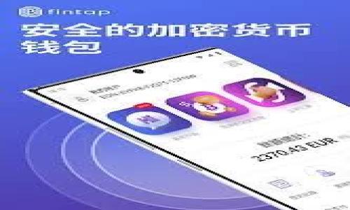 以太坊钱包公钥是以太坊网络中一个重要的概念，它与以太坊的去中心化特性密切相关。在深入了解以太坊钱包公钥之前，让我们先简单了解一下以太坊及其钱包的基本概念。

什么是以太坊？

以太坊（Ethereum）是一个开源的区块链平台，旨在支持去中心化应用（DApp）和智能合约。智能合约是自执行的合约，其中的条款被直接写入代码中，这使得合同的执行不再依赖于第三方。通过以太坊，开发者可以创建各种各样的去中心化应用，这些应用运行在以太坊区块链上，而不仅仅是金融交易。

以太坊钱包的基本概念

以太坊钱包是一种软件或硬件工具，用户可以用它来存储、发送和接收以太坊（ETH）和其他基于以太坊的代币。以太坊钱包的工作原理与银行账户类似，但更为安全和去中心化。每个以太坊钱包都由一个公钥和一个私钥组成，使用这些密钥，用户可以安全地进行交易。

公钥和私钥的区分

在讨论以太坊钱包公钥之前，重要的是明确它与私钥的区别。私钥是用户的秘密，具有保护钱包的唯一性。私钥必须保密，因为任何人获得了私钥就能够完全控制该钱包中的资产。而公钥则可以公开分享，任何人都可以使用你的公钥向你发送以太币或相关代币。

什么是以太坊钱包公钥？

以太坊钱包公钥是根据私钥生成的一串字符串，通常是以“0x”开头的一组十六进制字符。这个公钥是你在以太坊网络上识别自己的方式，其他用户可以通过这个公钥向你发送以太币或与之相关的代币。

以太坊公钥的生成过程

生成以太坊公钥的过程一般包括以下几个步骤：

ol
    li生成私钥：使用安全随机数生成算法生成一个私钥，是一串256位的随机数字。/li
    li计算公钥：通过椭圆曲线算法（Elliptic Curve Cryptography, ECC）将私钥转换为公钥。/li
    li创建以太坊地址：公钥经过哈希处理，最终得到以太坊地址，这就是你实际用于进行交易的地址。/li
/ol

公钥的作用及重要性

以太坊钱包公钥的主要作用在于提供一个透明的、公开的交易方式。通过公钥，任何人都能够向你发送加密货币，而无需担心安全问题。因为公钥本身并不包含私钥信息，未授权的用户无法通过公钥进行任何交易或提取资金。因此，公钥的安全性体现在它的透明性上，这使得以太坊等区块链能够实现去中心化的特性。

如何使用以太坊公钥？

使用以太坊公钥非常简单，以下是一些实际操作的情景：

ul
    li接收以太坊：你只需分享你的公钥或以太坊地址，别人就可以向你发送以太币。/li
    li查看余额：通过区块链浏览器（如Etherscan），输入你的公钥或以太坊地址，你可以查看到该地址下的资产余额及交易历史。/li
    li参与智能合约：如果你想参与某个基于以太坊的项目，根据项目的要求，你可能需要提供你的公钥以便进行资产分配或参与投票等活动。/li
/ul

公钥与隐私保护

虽然以太坊公钥是公开的，但用户在进行交易时仍然需要注重隐私保护。一些用户可能会使用多个钱包来分散风险，或者使用隐私保护工具来隐藏其公钥。此外，一些服务提供商还推出了更为隐私化的方案，例如使用混合服务等，来保护用户的交易轨迹不被追踪。

总结

以太坊钱包公钥是区块链世界中的一个重要部分，它不仅是资产交易的基础，同时也是确保去中心化特性实现的关键。通过公钥，用户可以便捷地进行交易，而不必担心安全风险。了解并有效使用以太坊公钥，将使你在区块链数码资产的世界中更加游刃有余。

后续学习建议

如果你对以太坊公钥有了初步的理解，接下来可以进一步学习以下内容：

ul
    li理解如何安全地管理你的私钥。/li
    li探索更多关于以太坊智能合约的知识。/li
    li了解区块链浏览器如何工作以及如何使用它们。/li
    li研究不同类型的以太坊钱包及其优缺点。/li
/ul

通过掌握这些知识，你将能够更全面地理解以太坊及其生态系统中的各种操作，为未来的区块链之旅奠定坚实的基础。