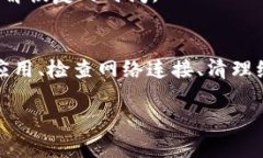 在使用TP钱包（TokenPocket）