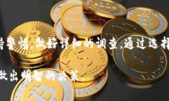 在讨论TP钱包或其他加密钱
