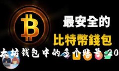 如何管理以太坊钱包中的