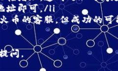 关于火币平台的USDT（Tet