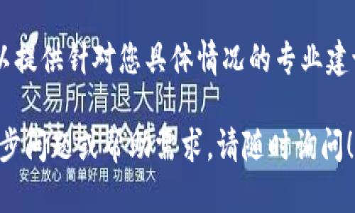 如果您在下载TP钱包时遇到问题，可能有几个原因。请按照以下步骤排查并解决问题：

1. 检查网络连接
首先，请确保您的设备已经连接到稳定的互联网。无论是使用Wi-Fi还是移动数据，网络的不稳定可能导致下载失败。您可以尝试访问其他网站或应用，以确认网络连接是否正常。

2. 检查应用商店状态
如果您是在应用商店（如Google Play Store或Apple App Store）下载TP钱包，请检查应用商店是否运行正常。偶尔，应用商店可能会出现故障或维护，导致您无法下载应用。

3. 清理缓存和数据
对于Android设备，您可以尝试清理Google Play Store的缓存。前往“设置”“应用程序”“Google Play商店”，然后选择“清除缓存”和“清除数据”。这样可以解决由于缓存问题导致的下载问题。

4. 设备存储空间
检查您的设备是否有足够的存储空间来下载TP钱包。如果存储空间不足，您可能会无法安装新的应用。您可以删除一些不需要的应用或文件，释放存储空间。

5. 版本兼容性
TP钱包可能需要特定版本的操作系统才能运行。请确保您的设备操作系统版本符合TP钱包的要求。如果您的操作系统版本过旧，您可能需要更新到最新版本。

6. 安全设置与权限
有时候，您的设备设置可能阻止您下载第三方应用。请检查您的安全设置，确保允许从未知来源下载和安装应用（针对Android设备）。

7. 重新下载链接
如果您是通过官方网站或其他第三方链接下载TP钱包，确保这些链接是有效和安全的。您可以尝试直接访问官网，获取最新的下载链接。

8. 联系客服支持
如果以上方法都未能解决您的问题，建议直接联系TP钱包的客服支持。他们可以提供针对您具体情况的专业建议与帮助。

通过这些步骤，您应能找出无法下载TP钱包的原因，并顺利完成下载。如有进一步问题或帮助需求，请随时询问！