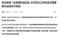 在数字货币的交易和管理
