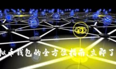 2025必看：Aetertity虚拟币钱