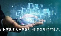 2025必看：如何使用火币钱