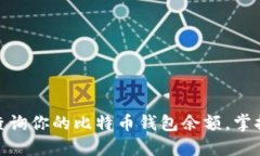 2025必看：立即查询你的比