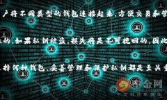 虚拟币钱包密钥是否互通