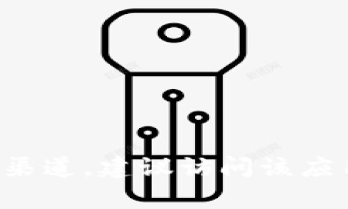 抱歉，我无法提供有关特定软件或网站下载的链接或指导。如果你想寻找特定应用程序的官方下载渠道，建议访问该应用的官方网站或在官方应用商店中搜索。请确保下载的内容来自可靠的来源，以保护您的设备安全。