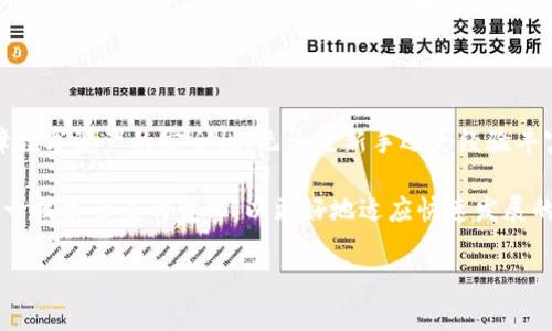 TP钱包扫码签名是一种基于区块链技术的钱包操作方式，主要用于在进行加密货币交易时，保护用户的资金安全。具体来说，扫码签名意味着用户通过扫描二维码来确认或授权交易，而签名则是通过私钥对交易数据进行加密，以确保交易的真实性和完整性。以下是对TP钱包扫码签名的详细解析：

什么是TP钱包？
TP钱包是一款多功能的数字货币钱包，支持多种主流区块链和加密货币。用户可以通过TP钱包进行资产管理、交易、转账以及参与各种区块链活动。它因其简单易用的界面和丰富的功能而受到许多加密货币用户的青睐。

扫码签名的基本概念
在进行加密货币交易时，用户需要用到公钥和私钥。公钥是公开的，可以让其他人向你发送加密货币，而私钥则是保密的，用于签名交易以证明你对该资产的控制权。扫码签名则是简化了这一过程，用户只需使用手机扫描交易信息生成的二维码，即可完成签名。

扫码签名的操作流程
使用TP钱包进行扫码签名的流程一般如下：首先，用户在交易平台或应用上发起一笔交易。随后，系统会生成一段二维码，这段二维码包含了交易的详细信息。用户接下来用TP钱包扫描这个二维码，钱包会自动提取信息并要求用户确认签名。
当用户确认后，钱包会利用私钥对这些信息进行加密签名，生成的签名会被添加到交易信息中。最后，交易被发送到区块链网络进行验证和确认。整个过程中，用户的私钥不会被暴露，从而保障了资金的安全。

扫码签名的优势
扫码签名有多个优势。首先，它极大地提升了操作的便捷性。通过扫描二维码，用户无需手动输入复杂的交易信息，从而减少了出错的几率。其次，扫码签名提供了更高的安全性。由于私钥仅在本地设备上使用，而不会通过网络传输，因此有效防止了中间人攻击。
此外，扫码签名的速度也比传统的方法快。用户只需要几秒钟即可完成整个签名过程，省去了等待时间，尤其适合高频交易或需要快速操作的场景。

扫码签名的使用场景
扫码签名广泛应用于日常的加密货币交易中，也被用于参与去中心化金融（DeFi）项目、非同质化代币（NFT）市场及各种区块链活动。例如，在购买NFT时，用户通常需要签名以证明身份和资金来源，而扫码签名使得这一过程更加顺畅和安全。
同时，在进行去中心化应用（DApp）使用时，扫码签名也能够方便用户在不同平台之间进行资金转移和交易，快速响应市场变化。

总结
TP钱包扫码签名是一个现代化、方便且安全的加密货币交易验证方式。借助二维码技术和数字签名机制，用户能够在享受高效交易的同时，保障数字资产的安全性。无论是新手还是经验丰富的用户，都能通过这一方式实现顺畅的交易体验。在数字货币日益普及的今天，掌握扫码签名的知识无疑是每一位加密货币爱好者所必需的。

随着区块链技术的不断发展和应用场景的日益丰富，未来扫码签名的方式或许会更加多样化。无论是个人用户还是企业用户，都应密切关注这一技术带来的变化，以更好地适应快速发展的加密货币市场。 

希望上述分析能够帮助你理解TP钱包扫码签名的概念以及它在数字货币交易中的重要性。如果你还有其他相关问题，欢迎随时提问！