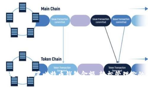 2025必看：如何设置比特币钱包金额，轻松管理你的数字资产